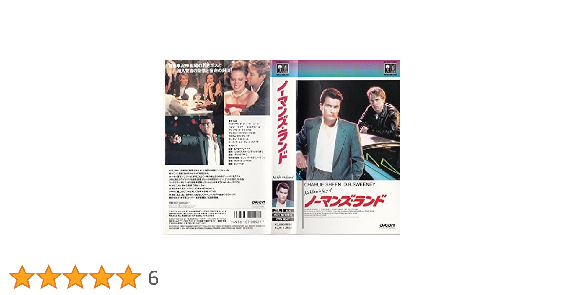 Amazon.co.jp: ノーマンズ・ランド [VHS] : チャーリー・シーン